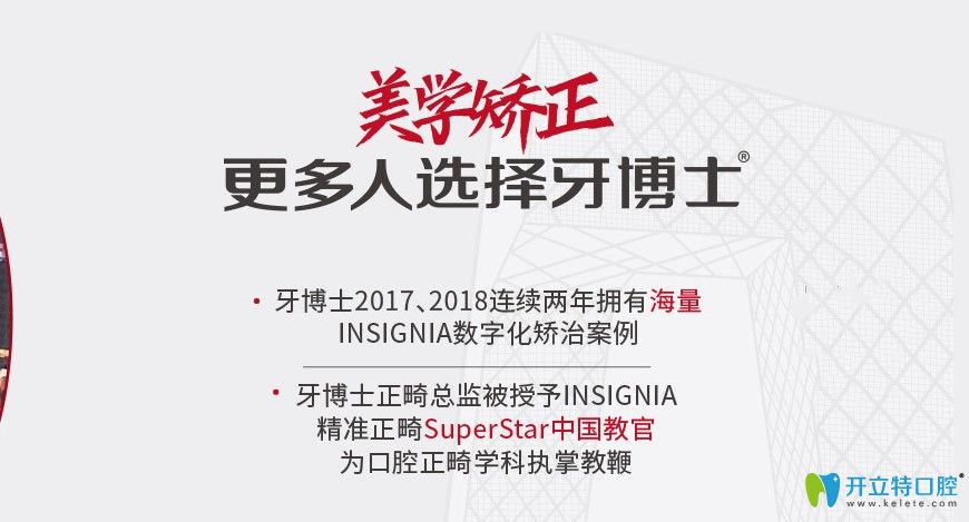 牙博士口腔2017、2018連鎖兩年擁有海量數(shù)字化矯正案例