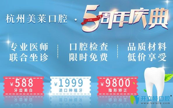 杭州美萊韓國進口種植牙1999元/顆起,正雅隱形矯正才9800元起