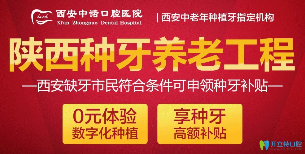 中諾口腔這么大力度的種牙公益活動(dòng)