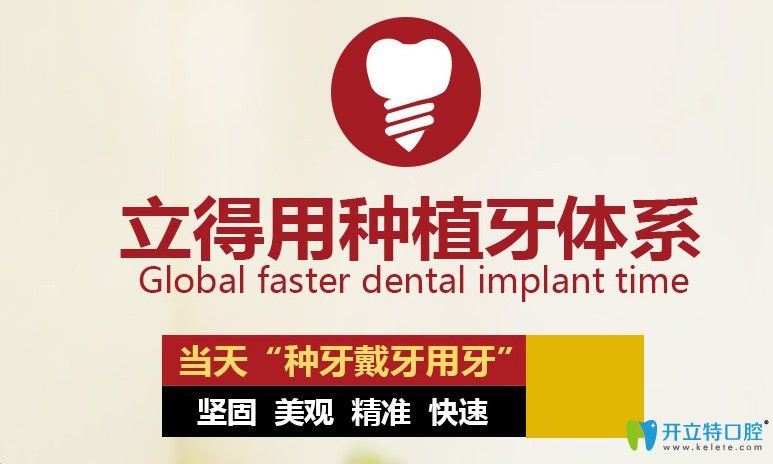 專門研究了一哈，中諾的立得用種植牙體系
