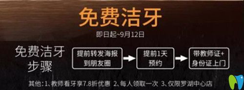 深圳弘和口腔教師節(jié)免費(fèi)洗牙活動(dòng)