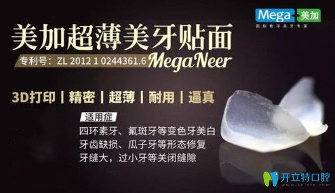 <!--<i data=20240703-sp></i>-->兵特色項(xiàng)目美加超薄牙貼面