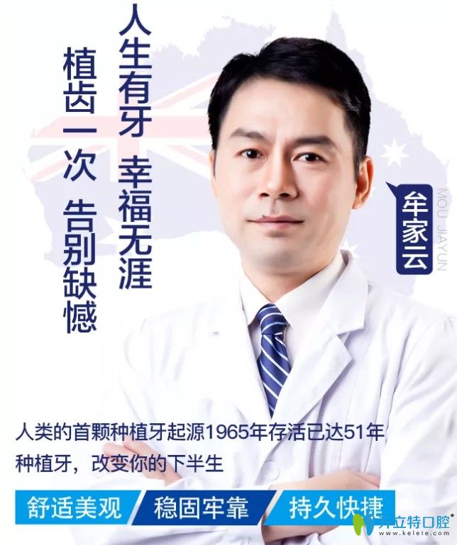 曙光口腔牟家云醫(yī)生