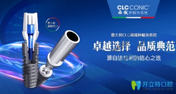 意大利clc種植體系統(tǒng)