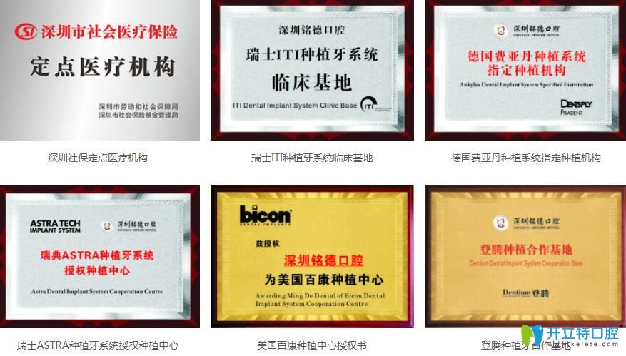 深圳銘德口腔部分榮譽圖