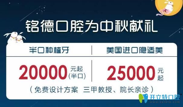 中秋獻(xiàn)禮!深圳銘德口腔韓國(guó)種植牙5100元起,陶瓷矯正減8000元
