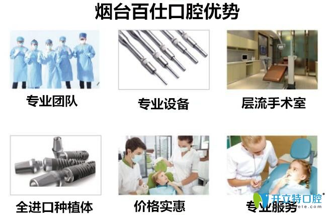 煙臺(tái)百仕口腔優(yōu)勢(shì)