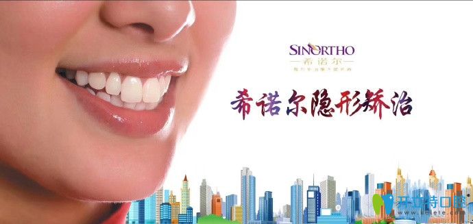 希諾爾隱形矯正多少錢