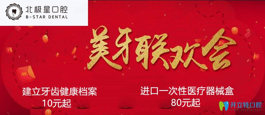 北極星口腔其它常規(guī)項(xiàng)目?jī)r(jià)格