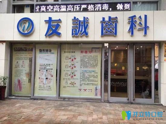 深圳友誠齒科環(huán)境怎么樣