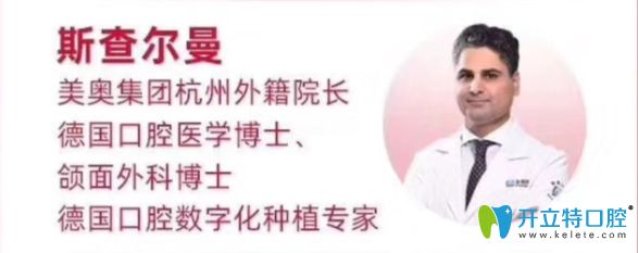 杭州美奧外籍院長斯查爾曼