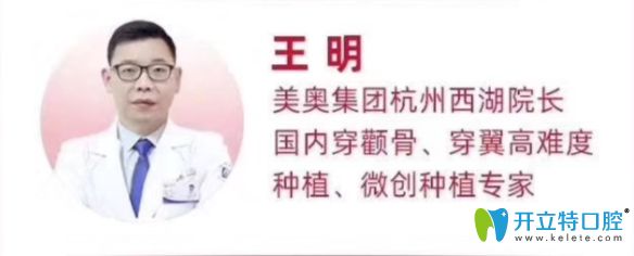 杭州美奧口腔西湖店院長王明醫(yī)生