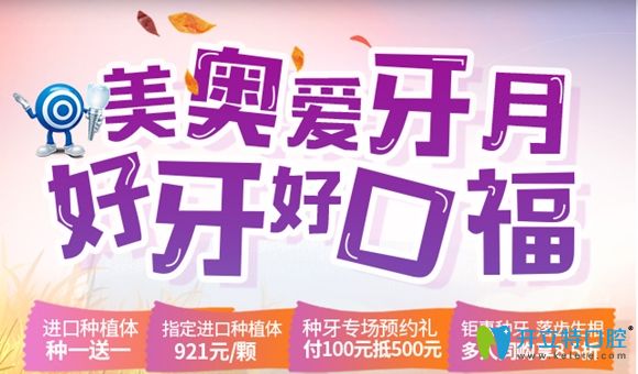 重慶美奧口腔種植牙宣傳圖