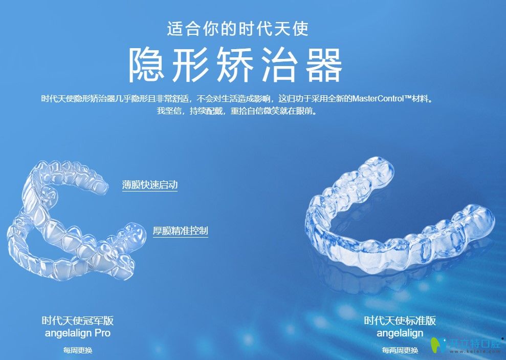 時(shí)代天使隱形矯正分雙模和單模