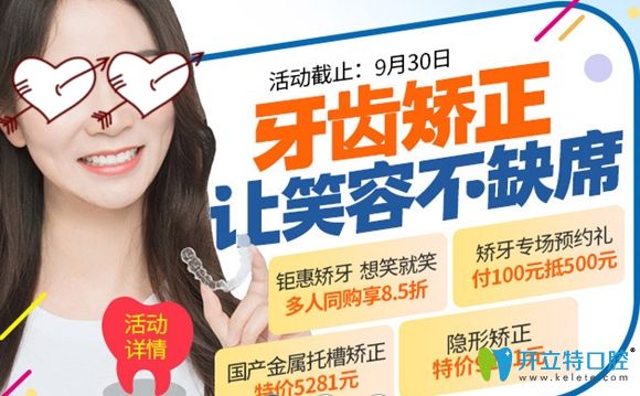 愛牙月來重慶美奧口腔享優(yōu)惠:國產(chǎn)金屬托槽矯正特價(jià)5281元起