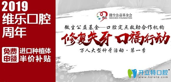 青島維樂(lè)口腔種植牙有補(bǔ)貼