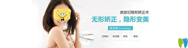 嵐世紀口腔的隱形矯正術