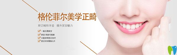 格倫菲爾美學正畸圖