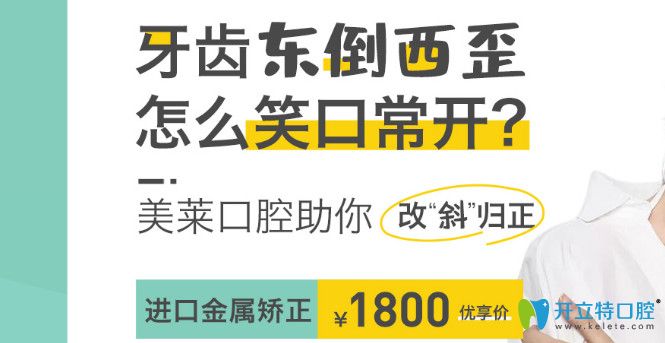 深圳美萊口腔9月牙套價格表來啦！全隱形牙套和金屬矯正…