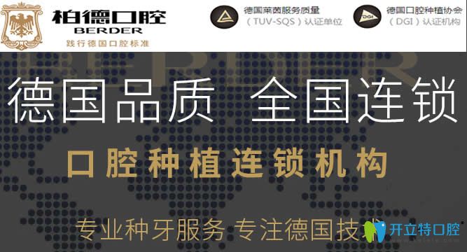 廣州柏德口腔