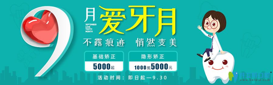 天哪!上饒維樂(lè)陽(yáng)光口腔9月傳統(tǒng)金屬牙套和隱形矯正價(jià)格來(lái)啦