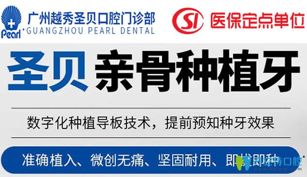 廣州圣貝口腔