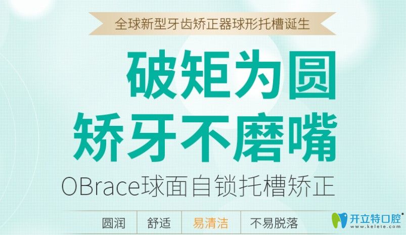 正夫口腔牙齒矯正特色技術之球面自鎖托槽矯正