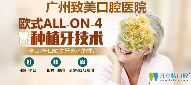 <!--<i data=20240703-sp></i>-->口腔醫(yī)院allon4種植技術(shù)
