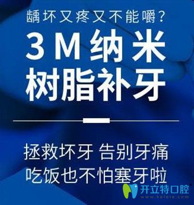 3M樹(shù)脂補(bǔ)牙效果更好