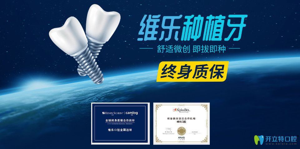 福州維樂(lè)口腔種植牙終身質(zhì)保