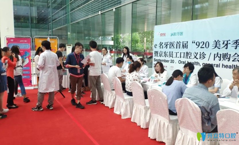 京仁博愛(ài)口腔醫(yī)院在京東集團(tuán)總部進(jìn)行920口腔義診活動(dòng)