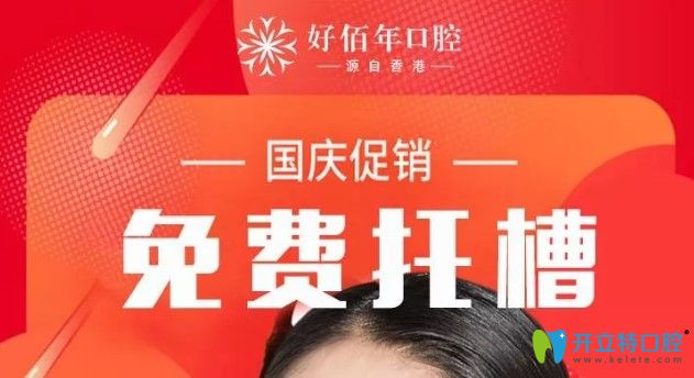 球面自鎖托槽矯正多少錢？深圳好佰年口腔現(xiàn)可0元體驗啦！