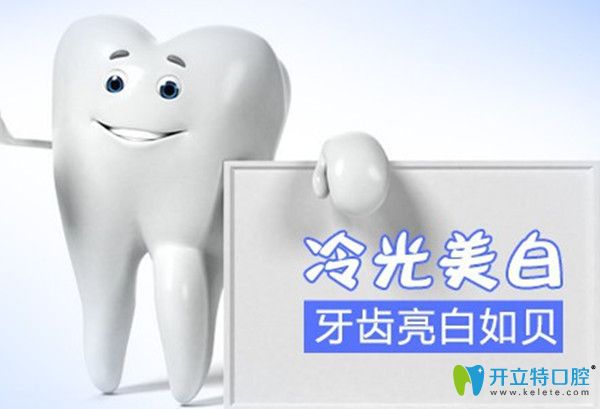 深圳德國YIDA美牙管理做牙齒美白怎么樣?內(nèi)附冷光美白價格表