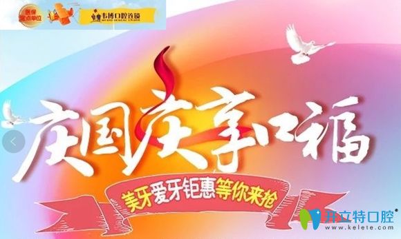 深圳韋博口腔國慶福利到:做種植牙享0元拍口腔全景片+CBCT