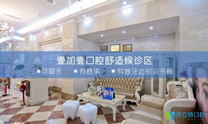 廣州壹加壹口腔10月韓國(guó)登騰種植牙價(jià)格和瑞士iti價(jià)格都超低