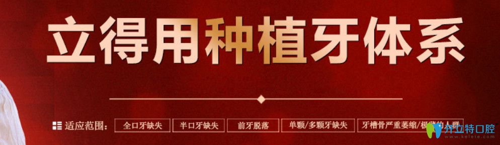 石家莊中諾口腔立得用種植牙