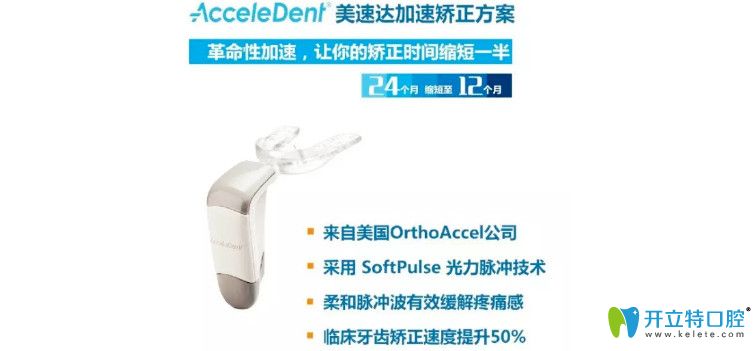 美速達加速矯正器讓矯正時間加速一半