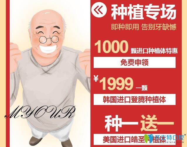 重慶美奧口腔進口種植牙優(yōu)惠價格表