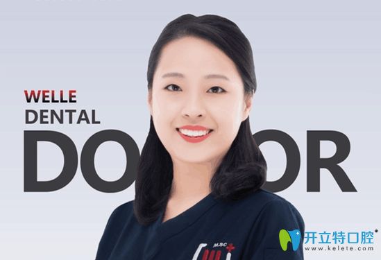 青島維樂口腔兒牙專業(yè)醫(yī)生田珊珊