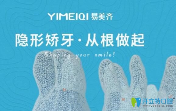 易美齊矯治器