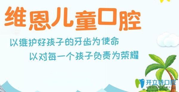 北京兒童看牙哪里好？看家長(zhǎng)在維恩口腔做MRC牙齒矯正反饋