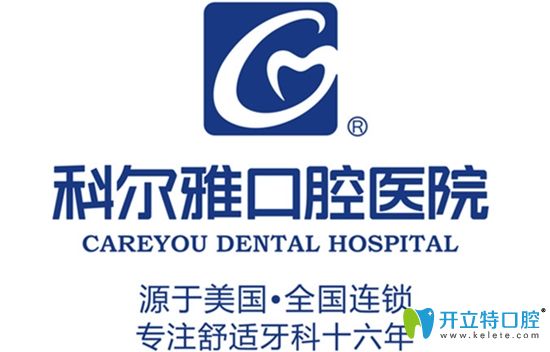 長沙科爾雅口腔醫(yī)院標(biāo)志圖