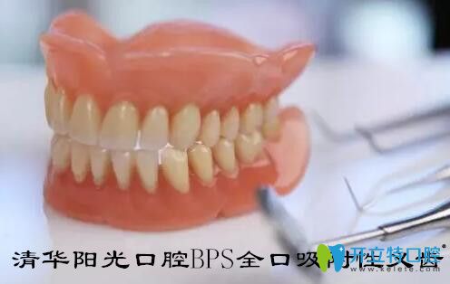武漢清華陽光口腔全口吸附性義齒優(yōu)勢