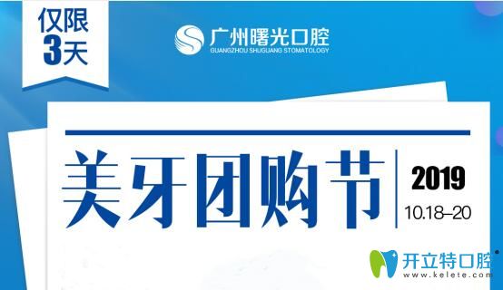 廣州做種植牙多少錢?曙光口腔進口種植牙團購價3顆9800元起