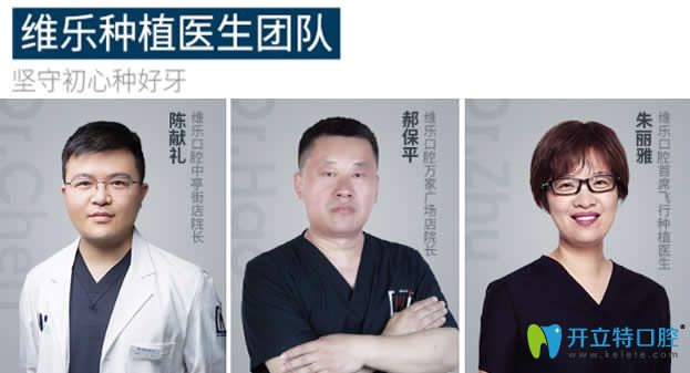 福州維樂(lè)部分種植牙醫(yī)生圖