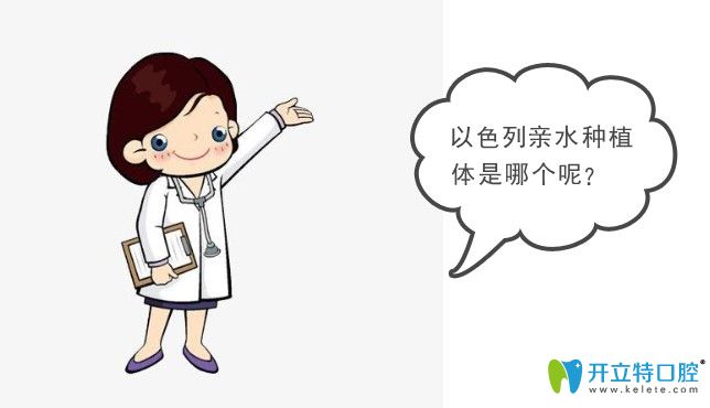 以色列親水種植體是哪種？和瑞士iti親水種植牙相比哪個好