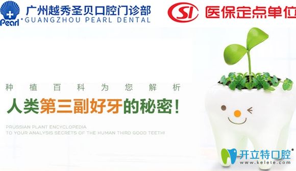 登騰種植牙價(jià)格多少錢(qián)?廣州圣貝口腔種植牙3888元1顆含牙冠