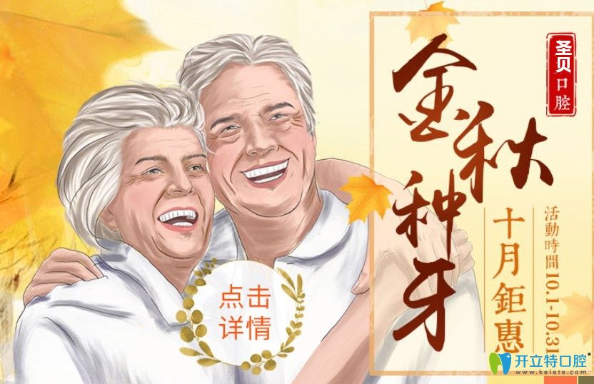 西安圣貝牙科韓國登騰種植牙3888元/顆起,含植體+牙冠+基臺