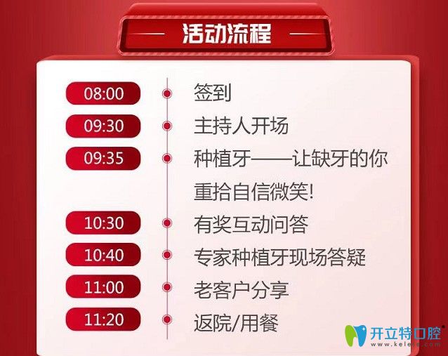 美奧口腔當(dāng)天的活動流程