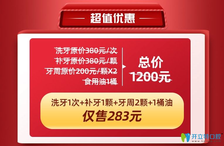 美奧口腔超值優(yōu)惠大禮包詳情